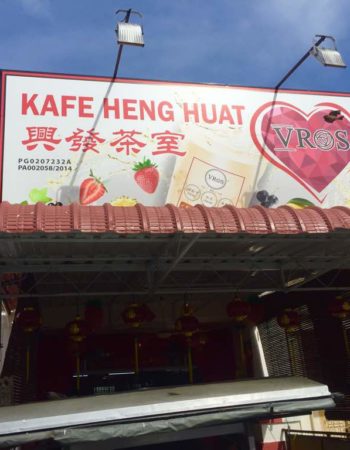 Heng Huat – Lorong Selamat Char Kueh Teow